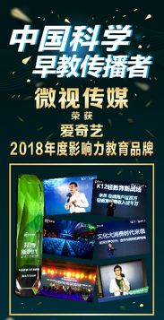 微视文化传媒携手爱奇艺，荣膺2018年度影响力教育品牌
