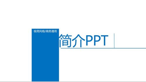 极简商务风公司简介PPT模板精选——简视传媒